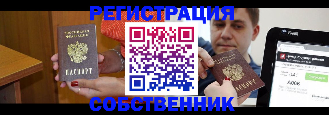 прописка для работы в Алуште